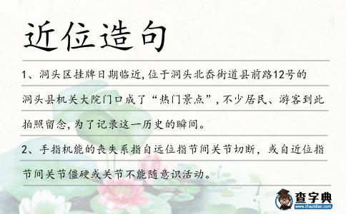 近位造句