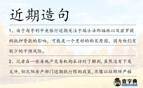 近期造句