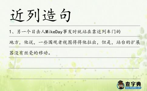 近列造句