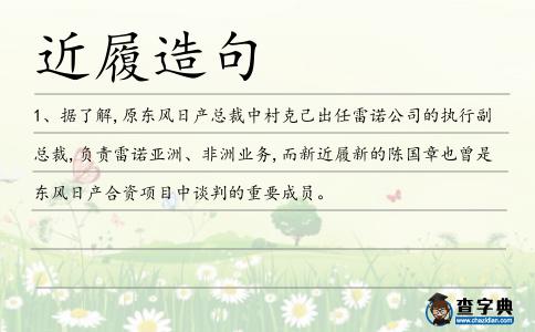 近履造句