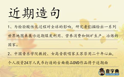 近期造句
