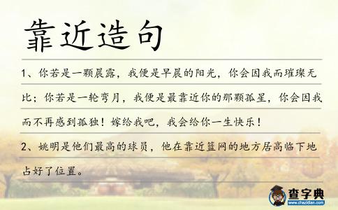 靠近造句