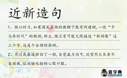 近新造句