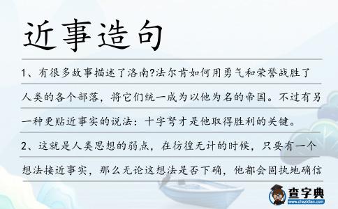 近事造句
