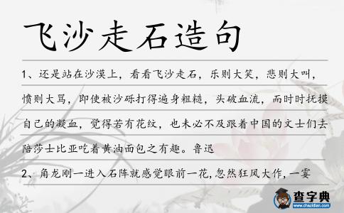 飛沙走石造句
