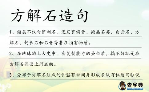 方解石造句