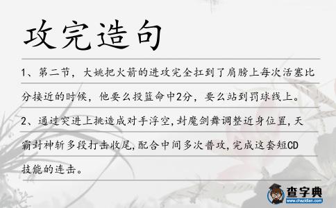 攻完造句