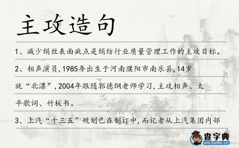 主攻造句