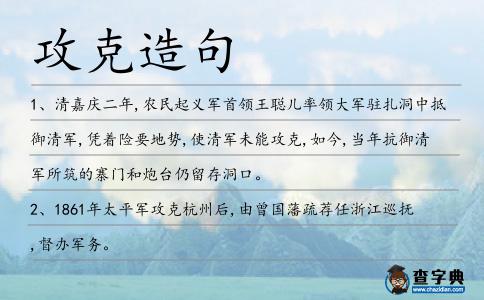 攻克造句