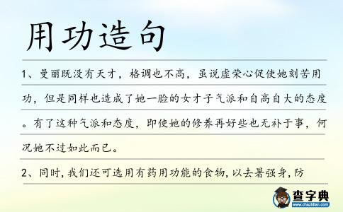 用功造句
