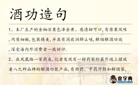 酒功造句