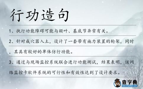 行功造句