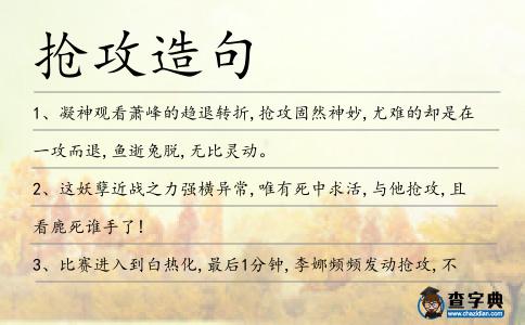 搶攻造句