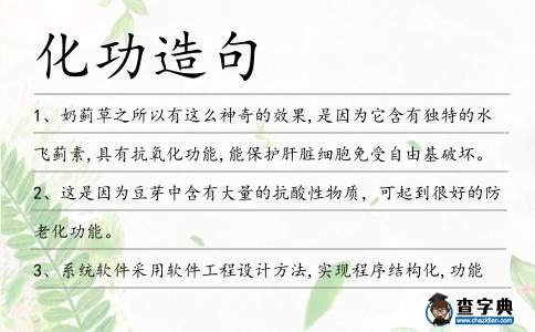 化功造句