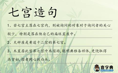 七宮造句