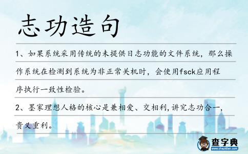 志功造句