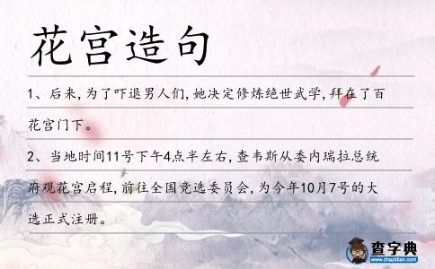 花宮造句