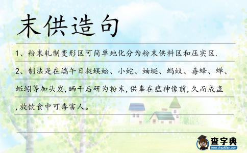 末供造句