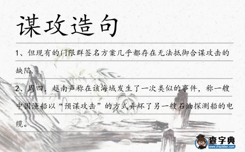 謀攻造句