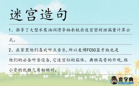 迷宮造句