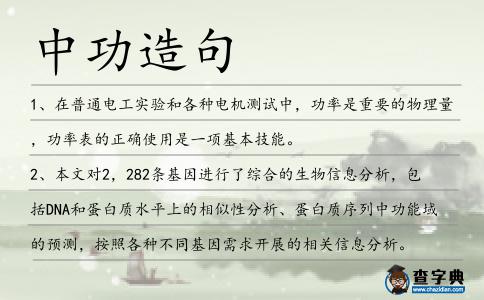 中功造句