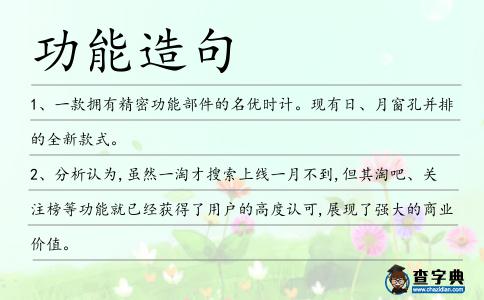 功能造句
