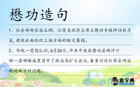 懋功造句