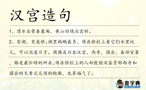 漢宮造句