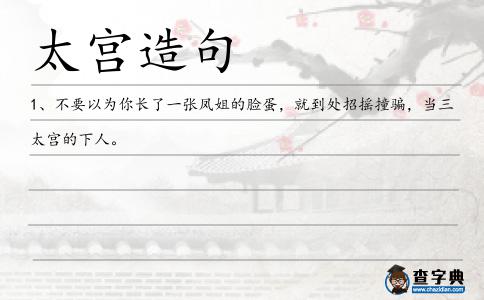 太宮造句