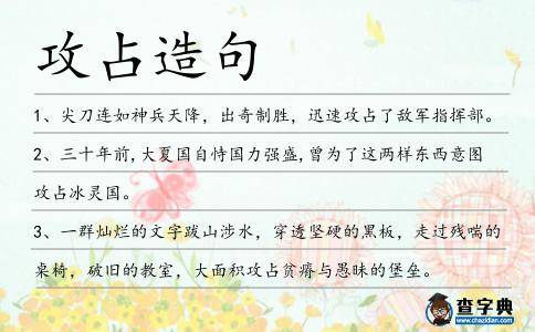 攻占造句