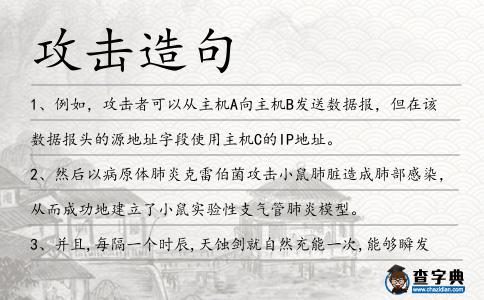 攻擊造句