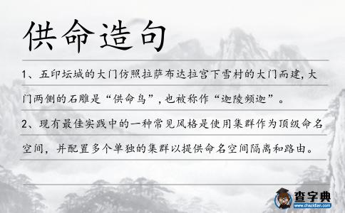 供命造句