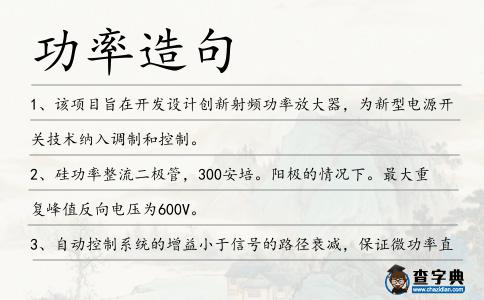 功率造句