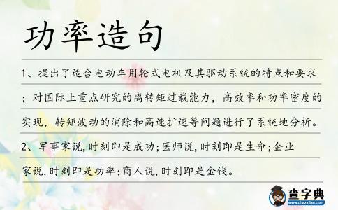 功率造句