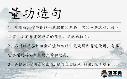 量功造句