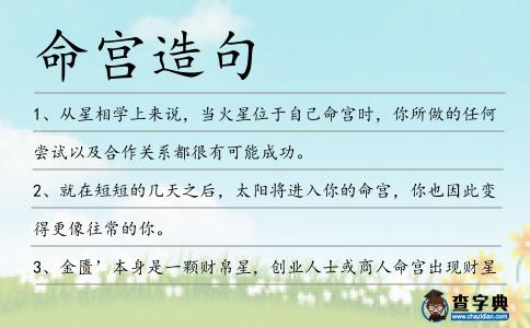 命宮造句