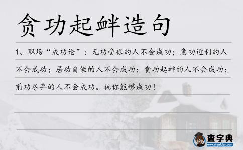 貪功起釁造句