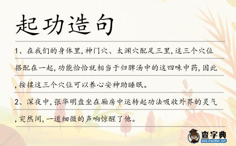 起功造句