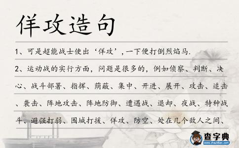 佯攻造句