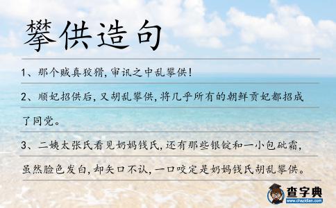 攀供造句