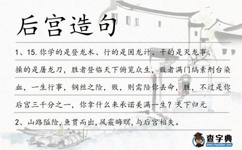 后宮造句