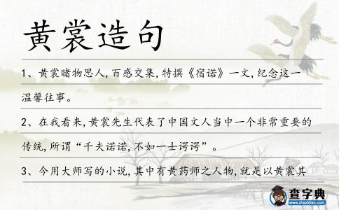 黃裳造句