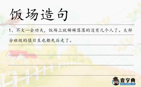 飯場造句