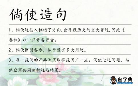 倘使造句