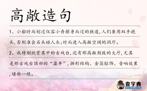 高敞造句