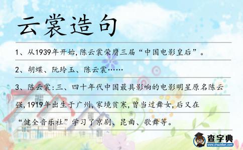 云裳造句