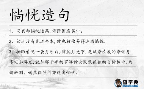 惝恍造句