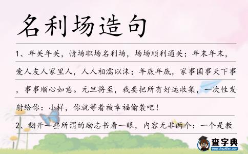 名利場造句