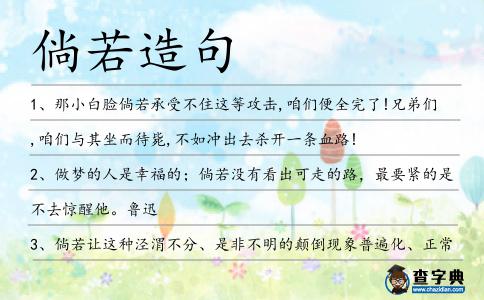 倘若造句