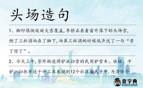 頭場造句